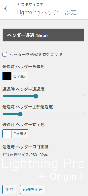 Lightning ヘッダー設定